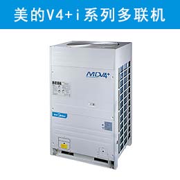  美的V4+i系列 商用多聯(lián)機(jī) MDV/DNS1（G）室外機(jī)