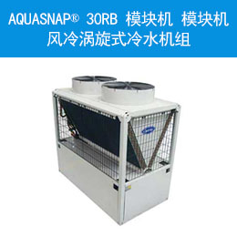 AQUASNAP? 30RB 模塊機(jī) 模塊機(jī) 風(fēng)冷渦旋式冷水機(jī)組