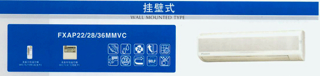 大金掛壁式內(nèi)機