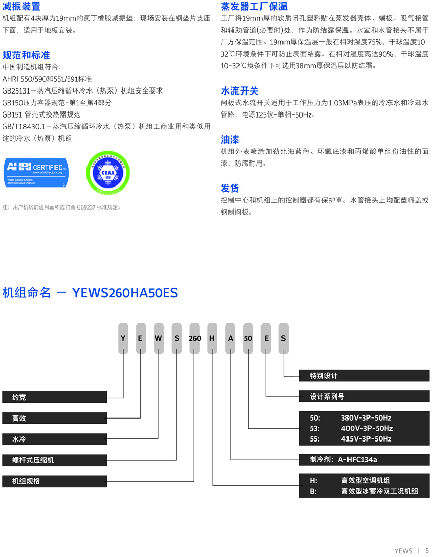 約克YEWS水冷螺桿機(jī)組概述2